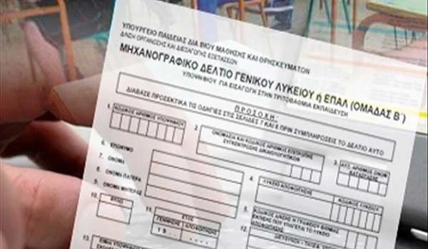 Πανελληνιες 2019: Τι ισχύει μετά την παράταση υποβολής του μηχανογραφικού